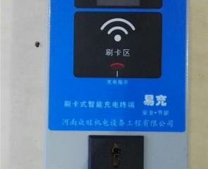 刷卡式智能充電終端