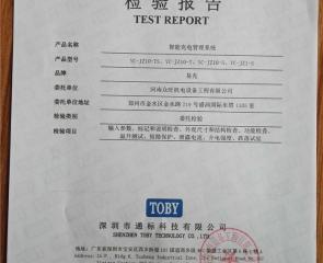 檢驗(yàn)報(bào)告